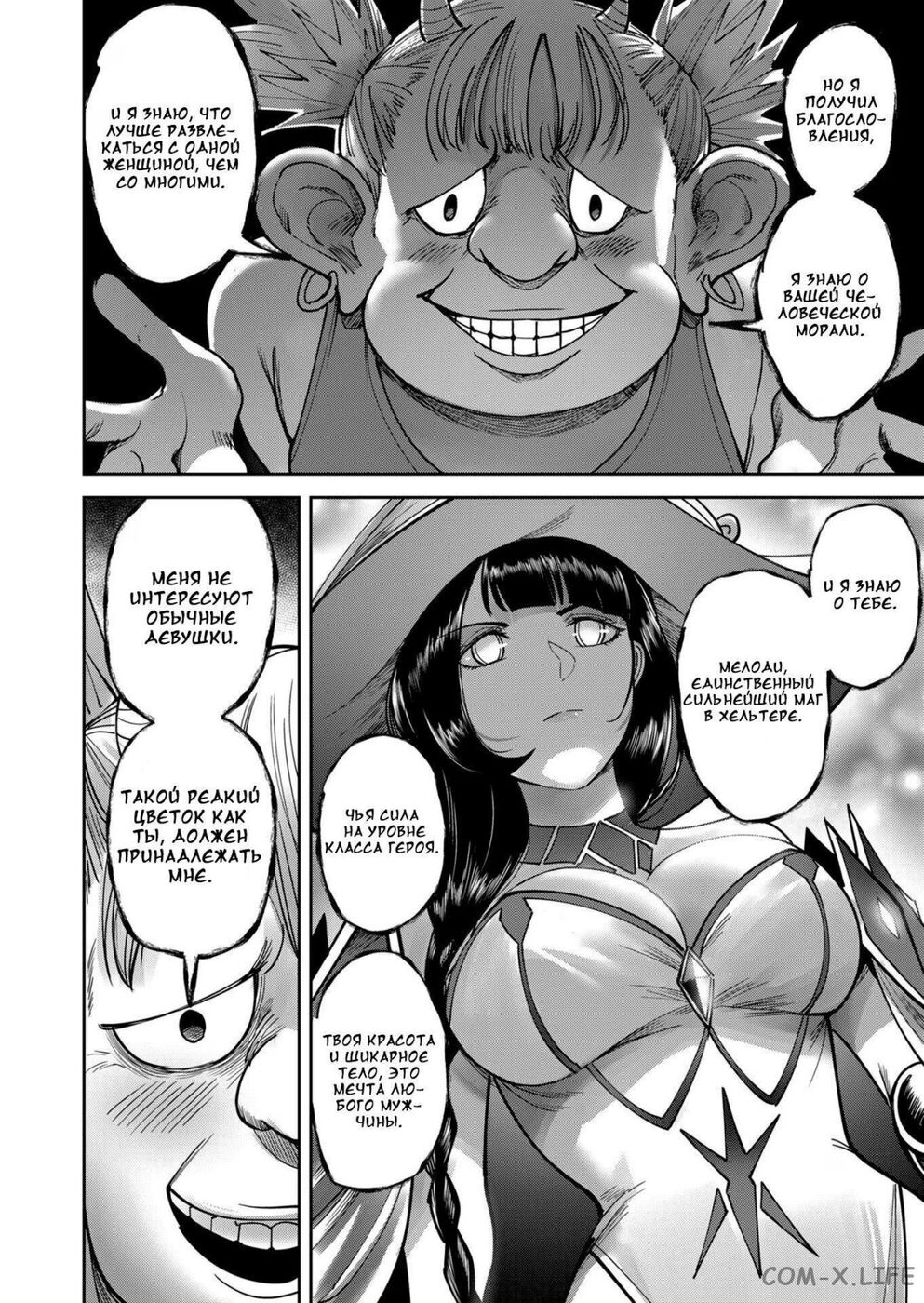 Страница 10 главы 30 манги Жестокий герой / Savage Hero