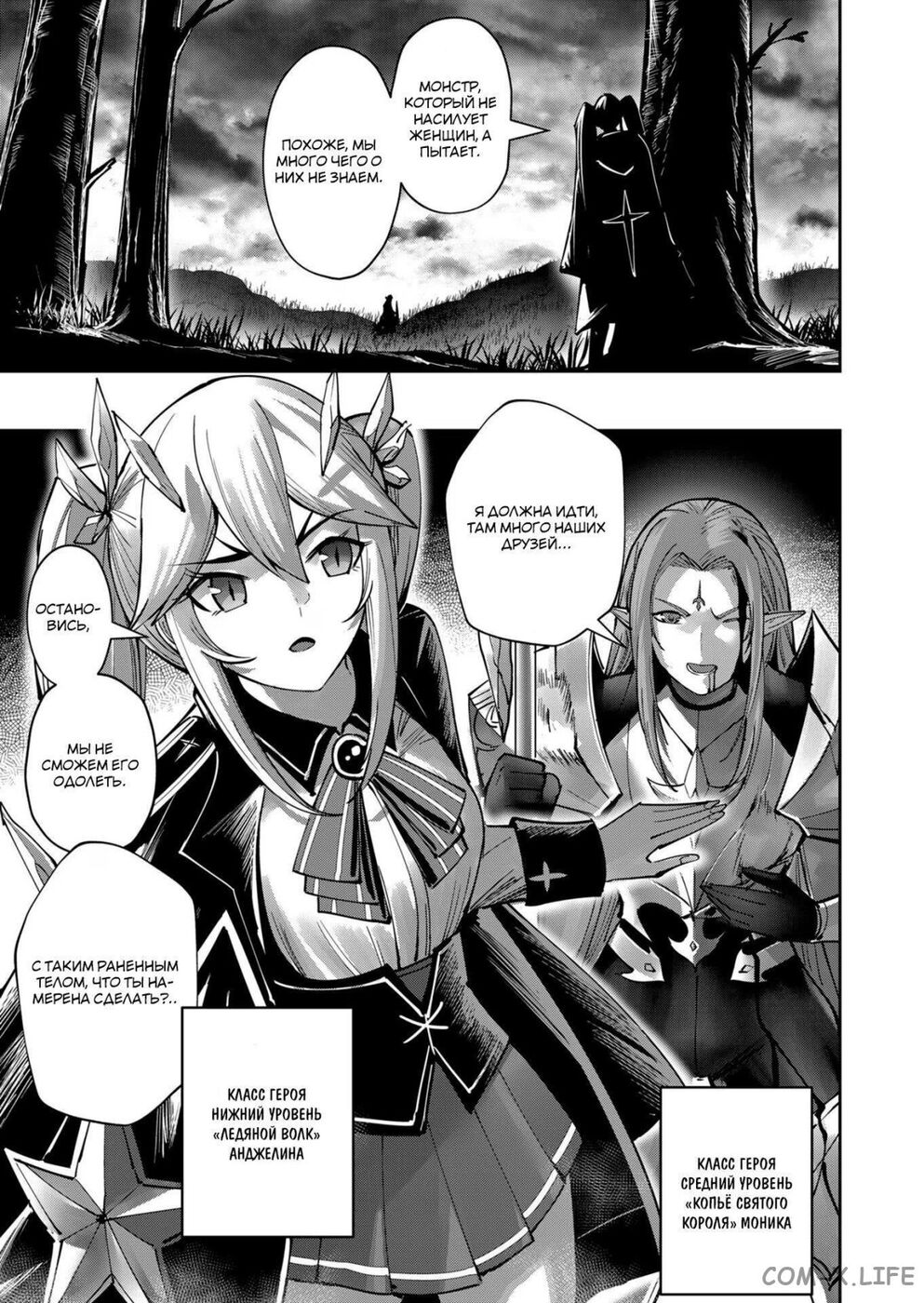 Страница 17 главы 30 манги Жестокий герой / Savage Hero