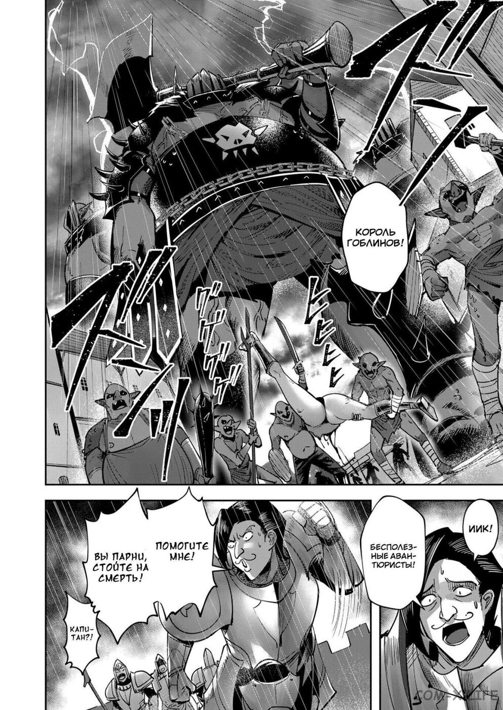 Страница 10 главы 25 манги Жестокий герой / Savage Hero