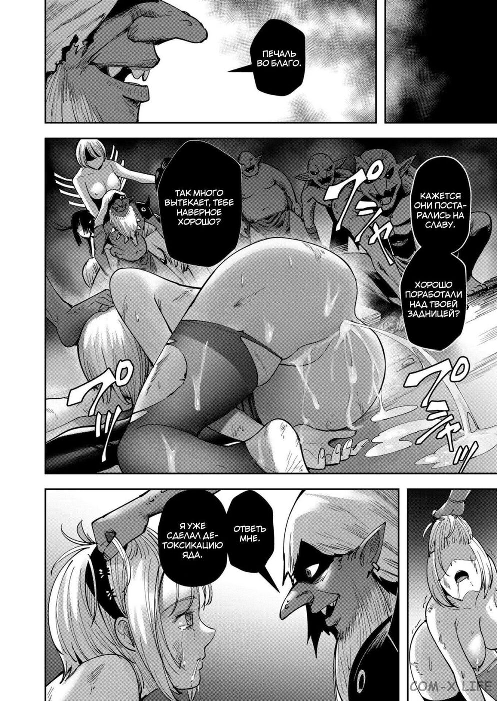 Страница 14 главы 25 манги Жестокий герой / Savage Hero