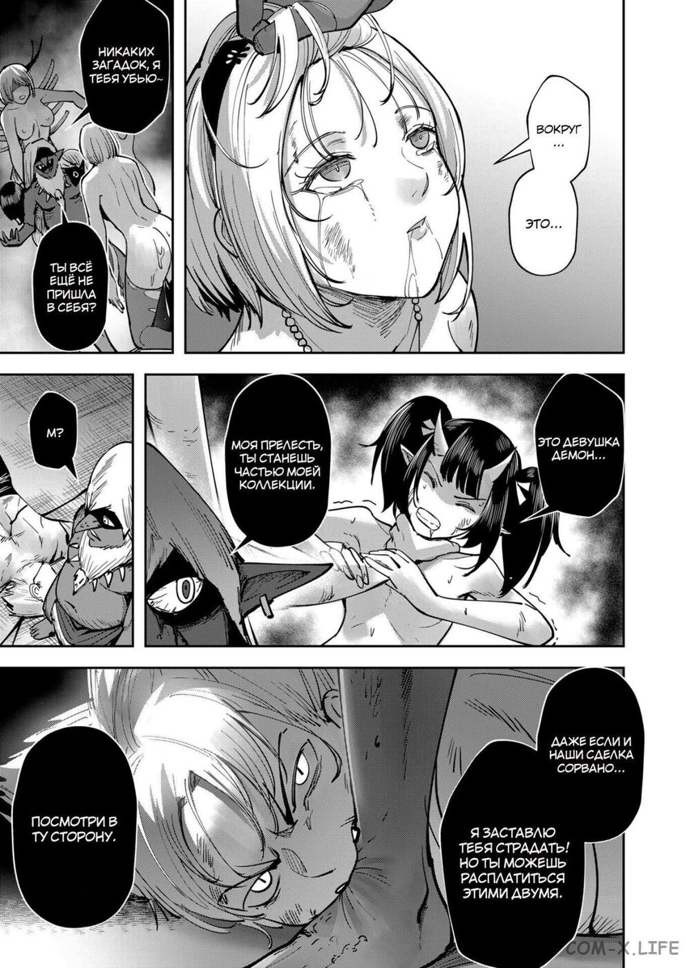 Страница 15 главы 25 манги Жестокий герой / Savage Hero