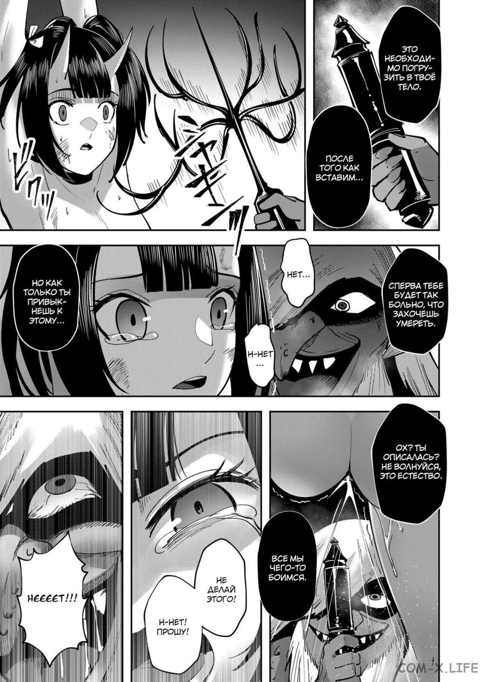 Страница 17 главы 25 манги Жестокий герой / Savage Hero