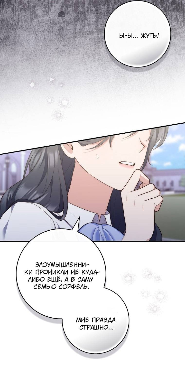 Страница 6 главы 85 манги Принцесса-гадалка / A Fortune-Telling Princess