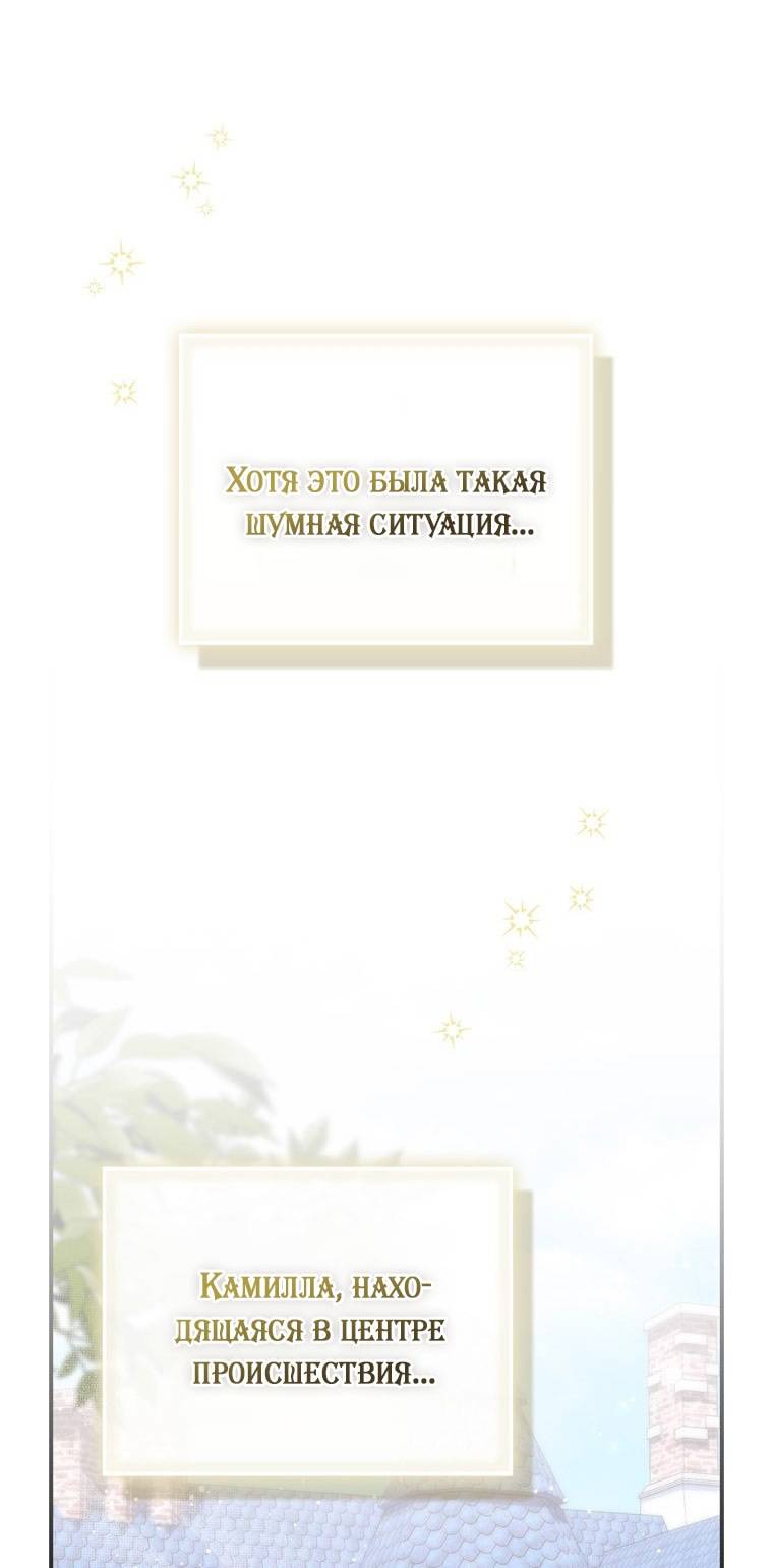 Страница 7 главы 85 манги Принцесса-гадалка / A Fortune-Telling Princess
