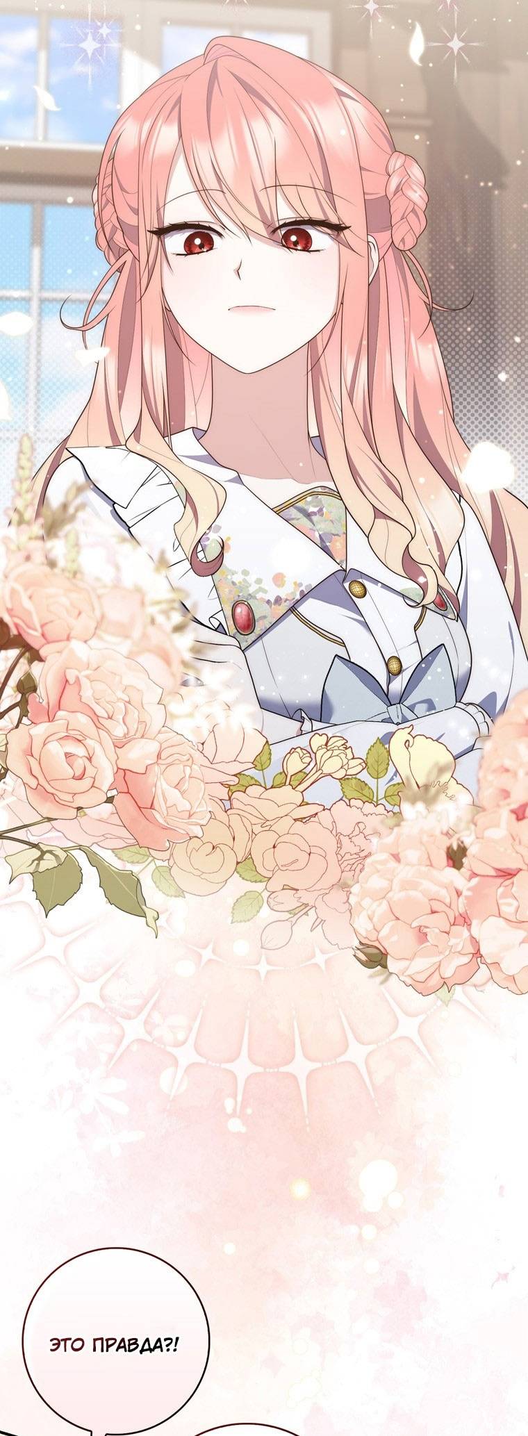 Страница 9 главы 85 манги Принцесса-гадалка / A Fortune-Telling Princess