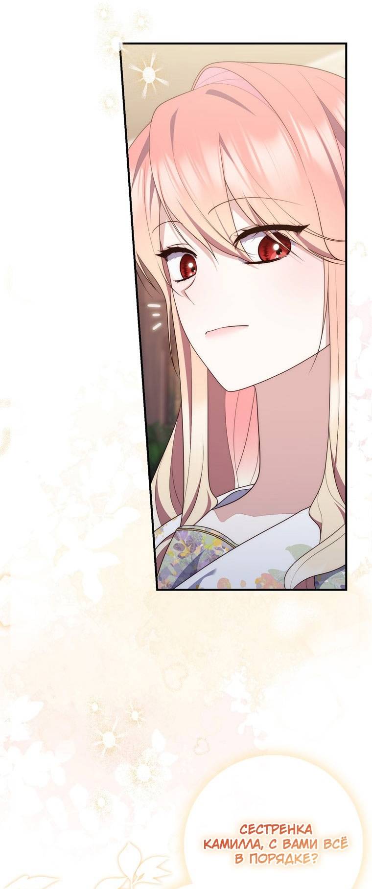 Страница 13 главы 85 манги Принцесса-гадалка / A Fortune-Telling Princess