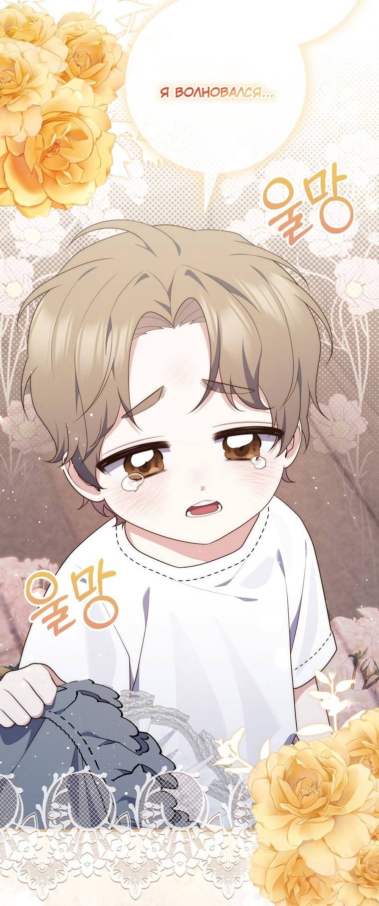 Страница 14 главы 85 манги Принцесса-гадалка / A Fortune-Telling Princess