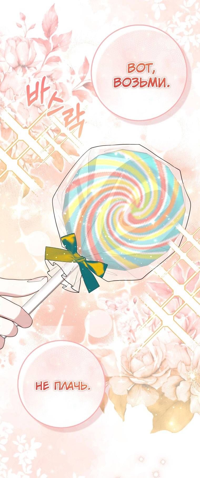 Страница 17 главы 85 манги Принцесса-гадалка / A Fortune-Telling Princess