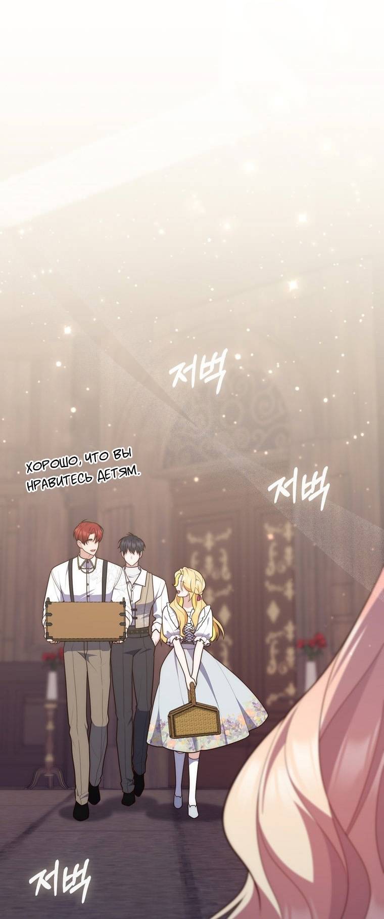 Страница 23 главы 85 манги Принцесса-гадалка / A Fortune-Telling Princess