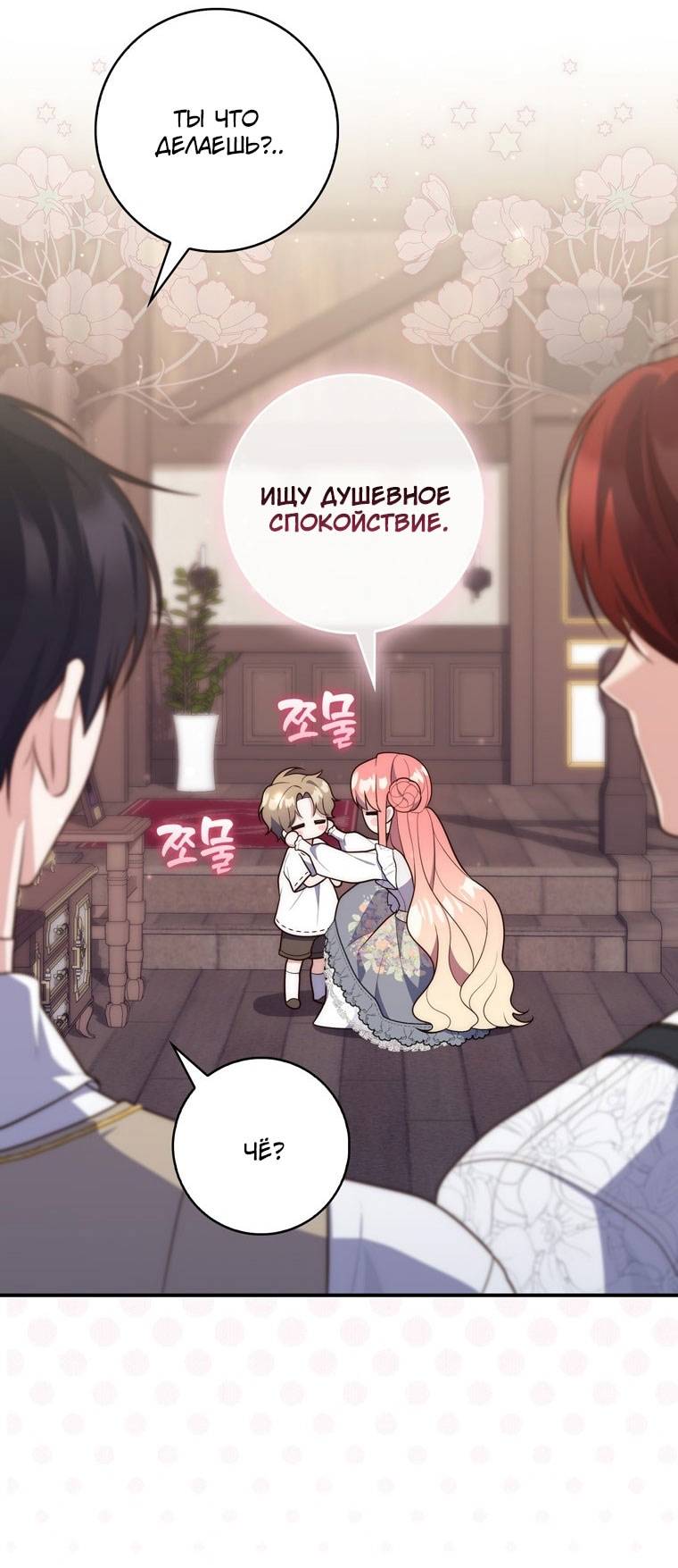 Страница 25 главы 85 манги Принцесса-гадалка / A Fortune-Telling Princess