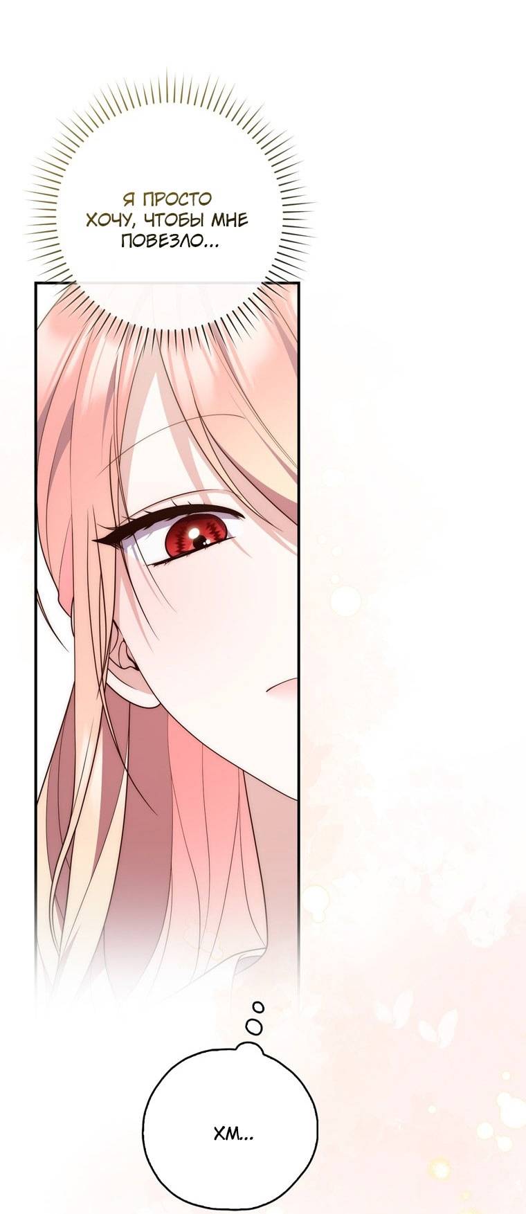 Страница 32 главы 85 манги Принцесса-гадалка / A Fortune-Telling Princess