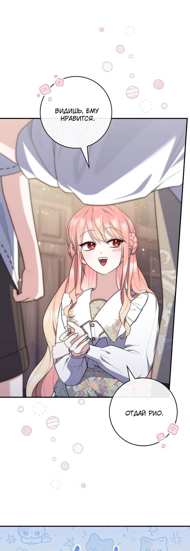 Страница 40 главы 85 манги Принцесса-гадалка / A Fortune-Telling Princess