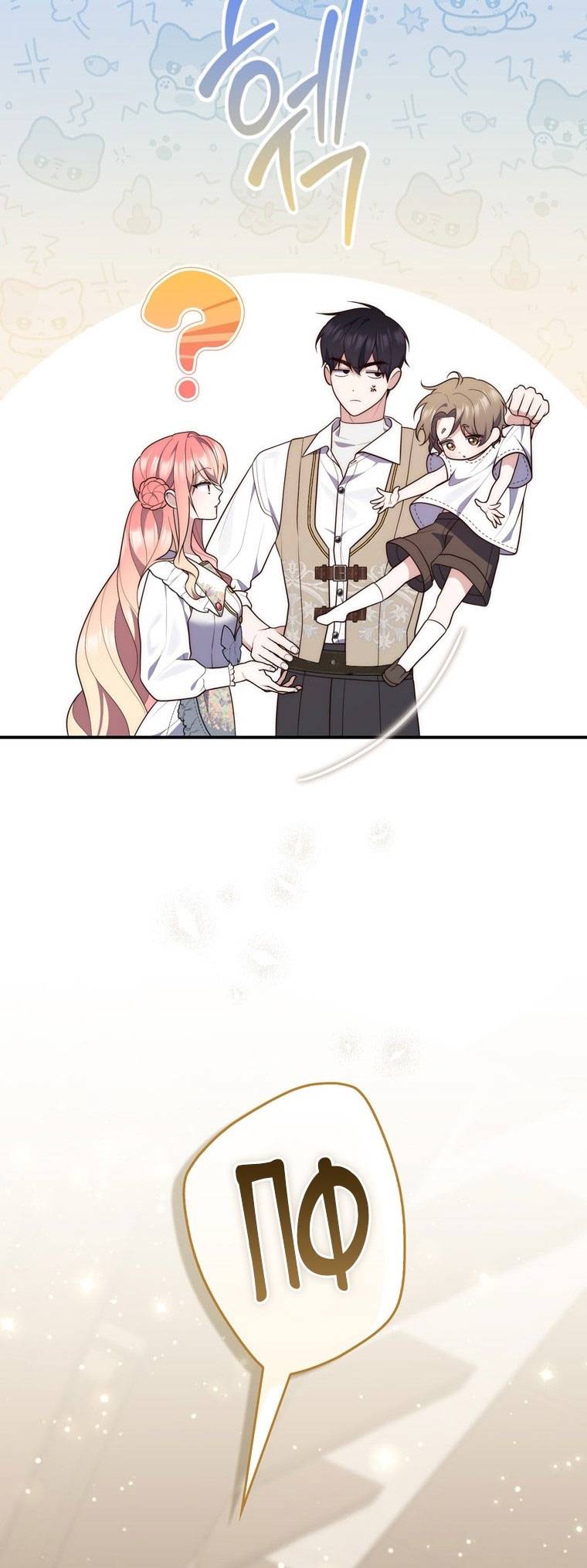 Страница 41 главы 85 манги Принцесса-гадалка / A Fortune-Telling Princess