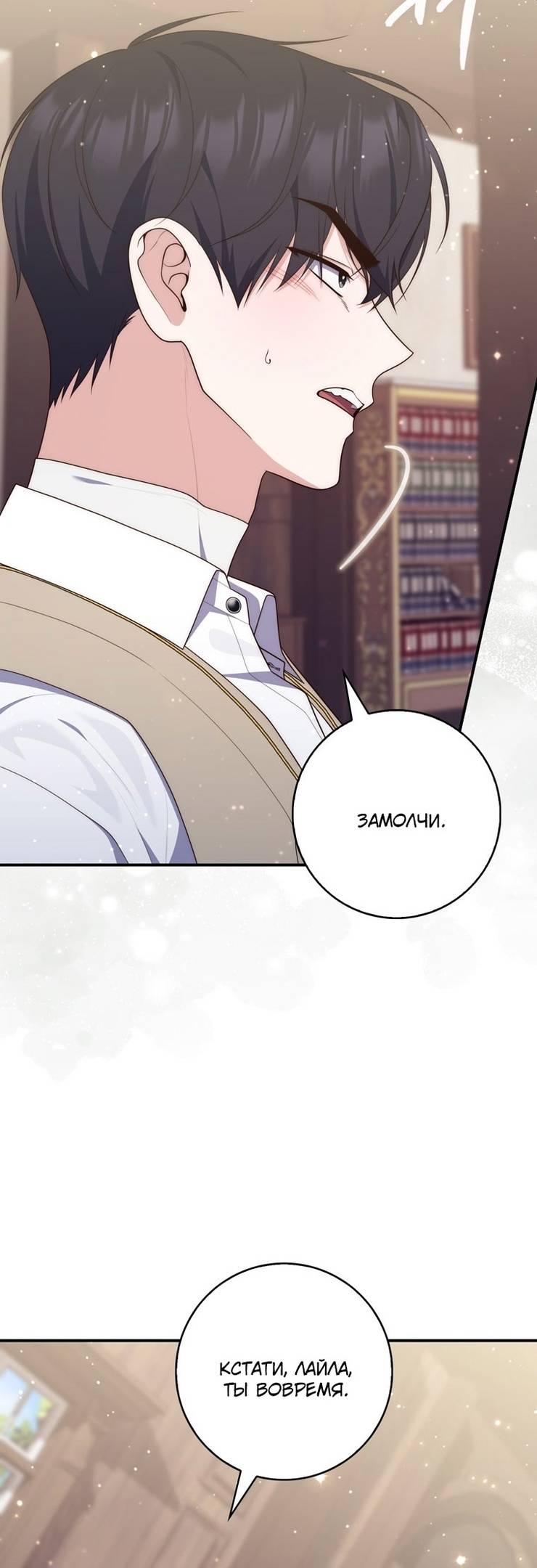 Страница 44 главы 85 манги Принцесса-гадалка / A Fortune-Telling Princess