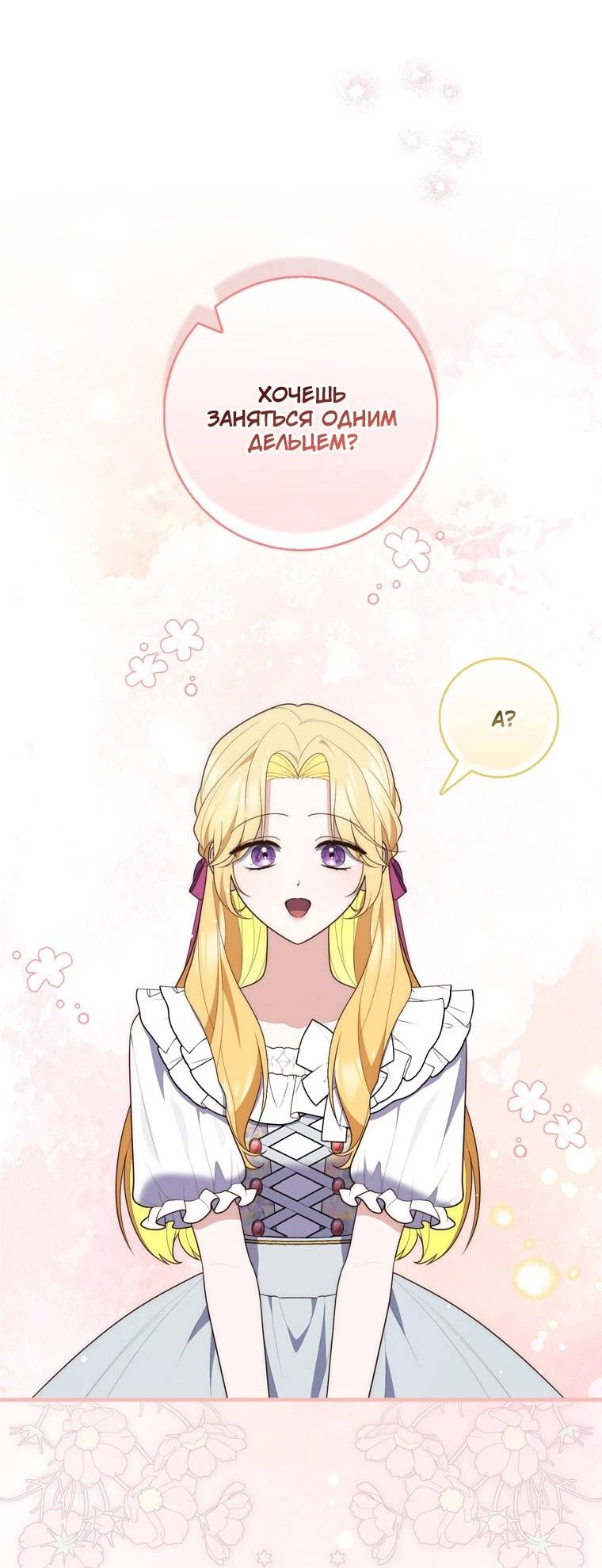 Страница 46 главы 85 манги Принцесса-гадалка / A Fortune-Telling Princess