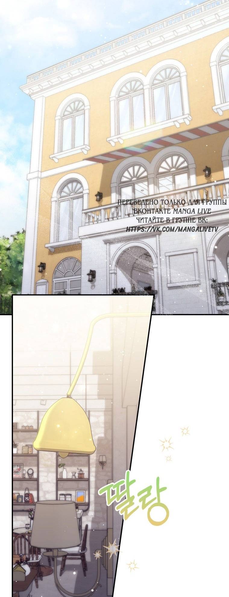 Страница 48 главы 85 манги Принцесса-гадалка / A Fortune-Telling Princess