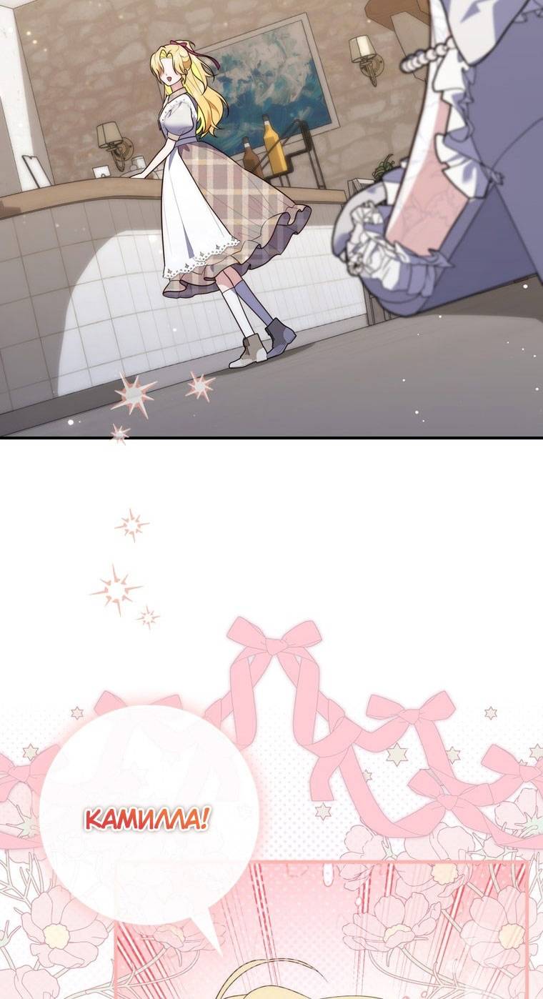 Страница 50 главы 85 манги Принцесса-гадалка / A Fortune-Telling Princess