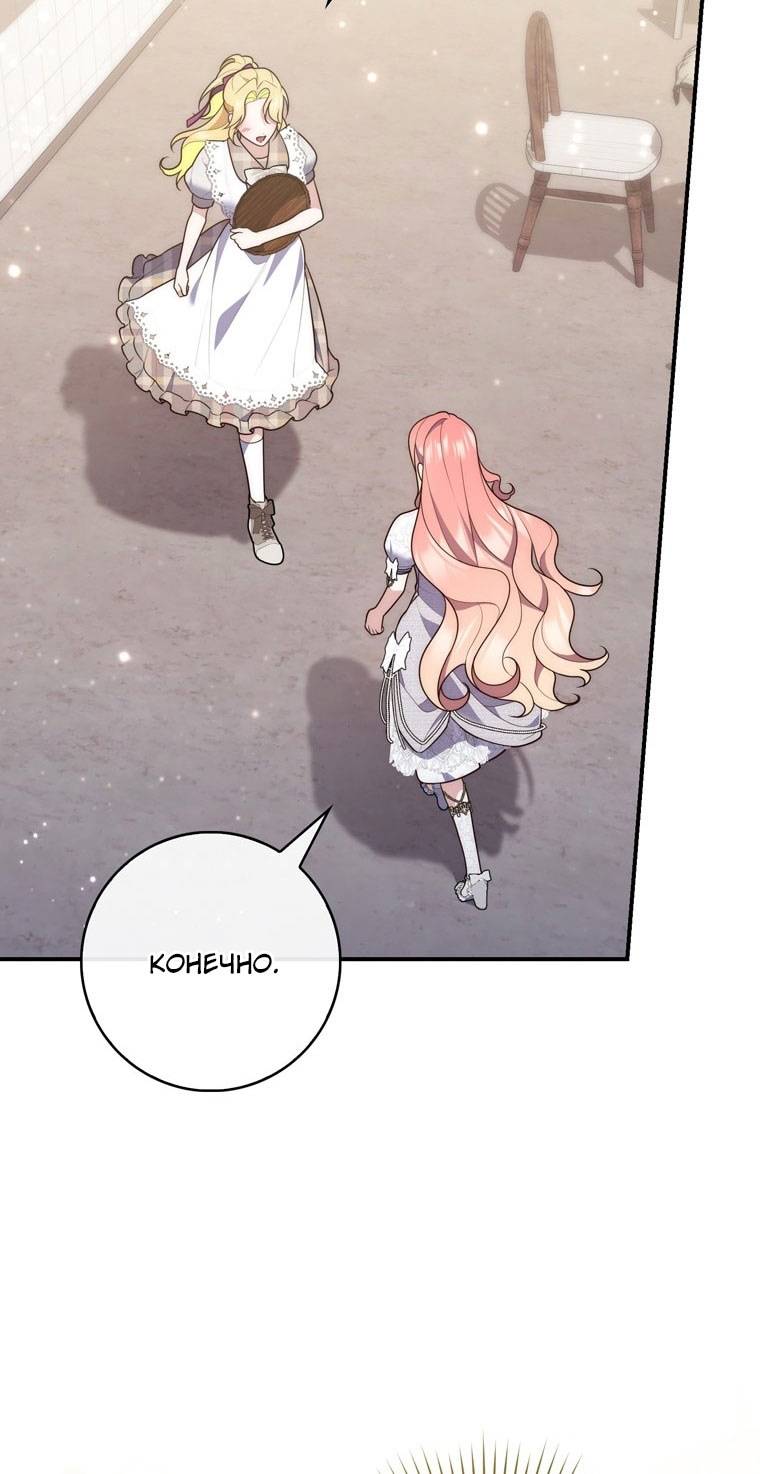 Страница 53 главы 85 манги Принцесса-гадалка / A Fortune-Telling Princess