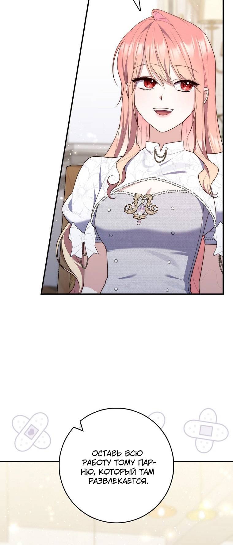 Страница 60 главы 85 манги Принцесса-гадалка / A Fortune-Telling Princess