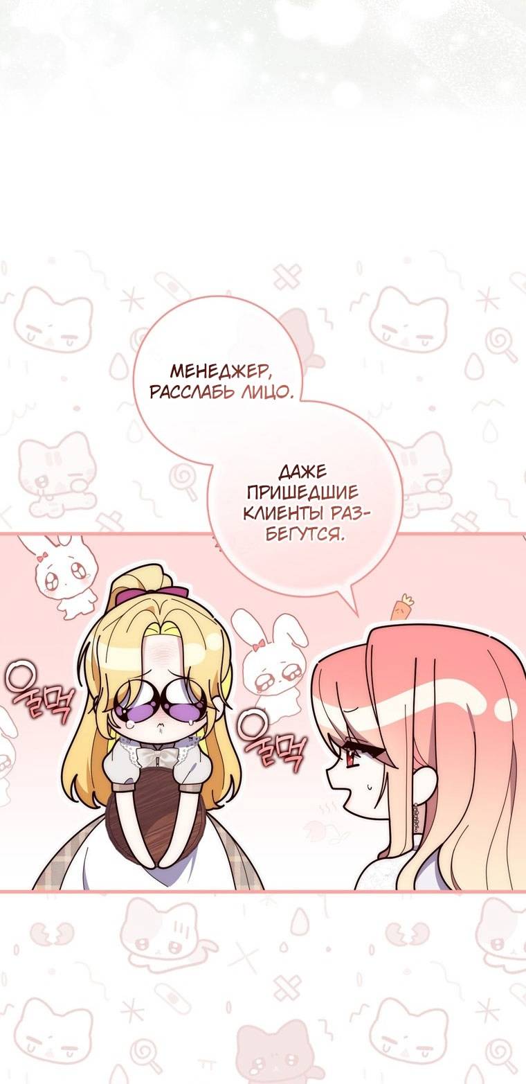 Страница 65 главы 85 манги Принцесса-гадалка / A Fortune-Telling Princess