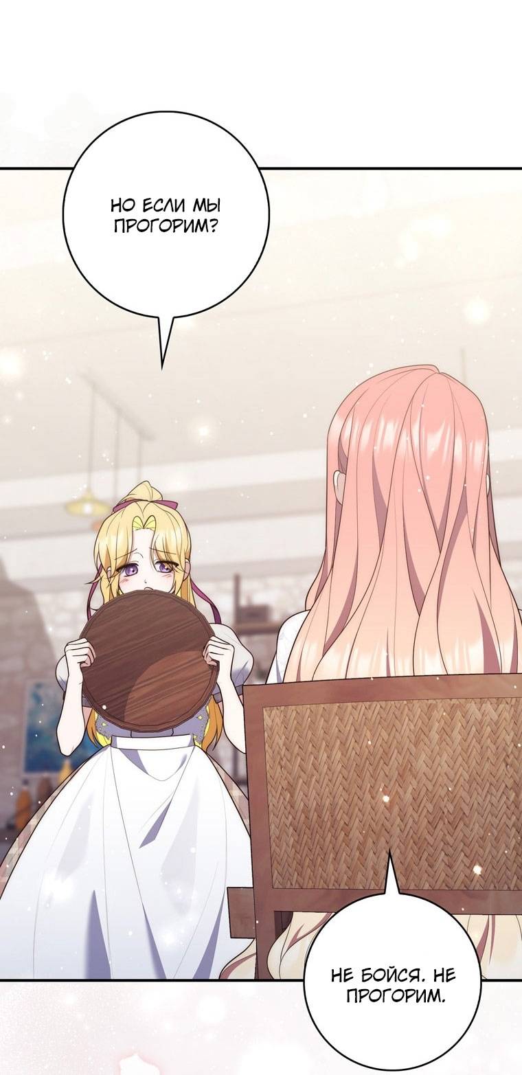 Страница 67 главы 85 манги Принцесса-гадалка / A Fortune-Telling Princess
