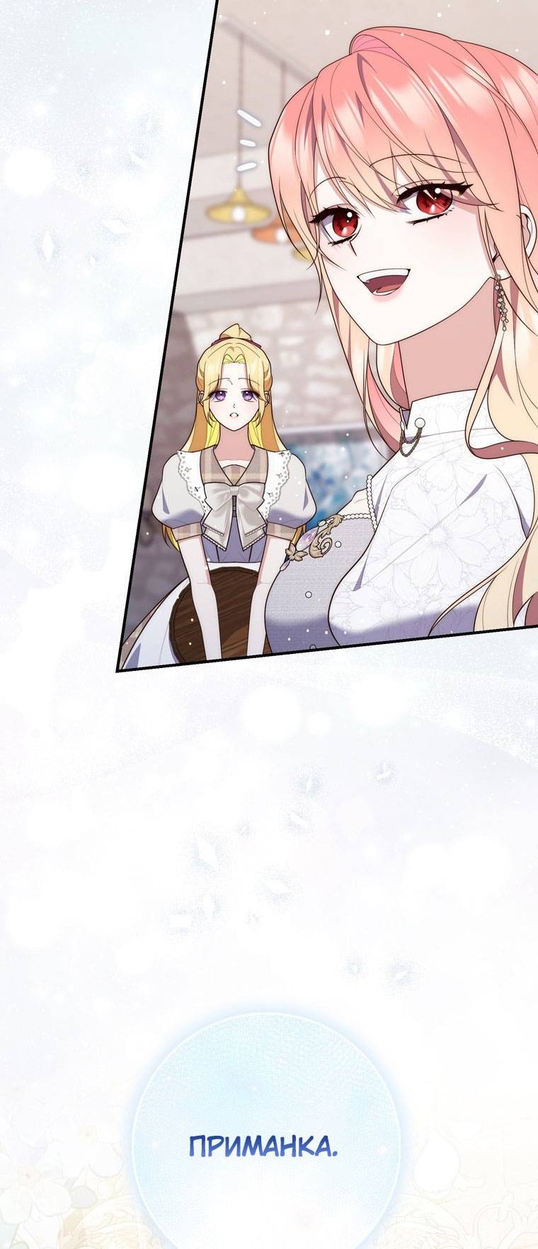 Страница 71 главы 85 манги Принцесса-гадалка / A Fortune-Telling Princess