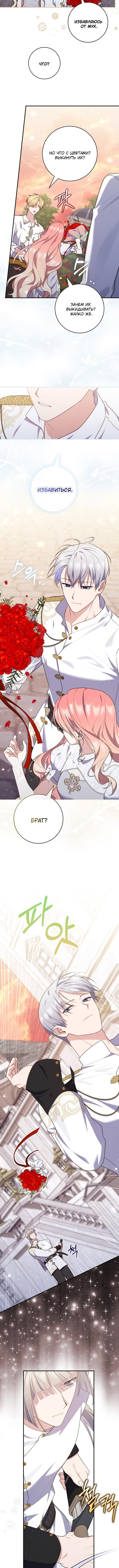 Страница 13 главы 86 манги Принцесса-гадалка / A Fortune-Telling Princess