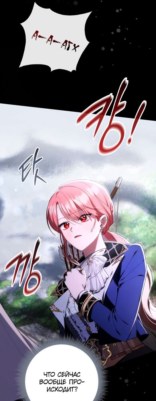 Страница 12 главы 54 манги Принцесса-гадалка / A Fortune-Telling Princess