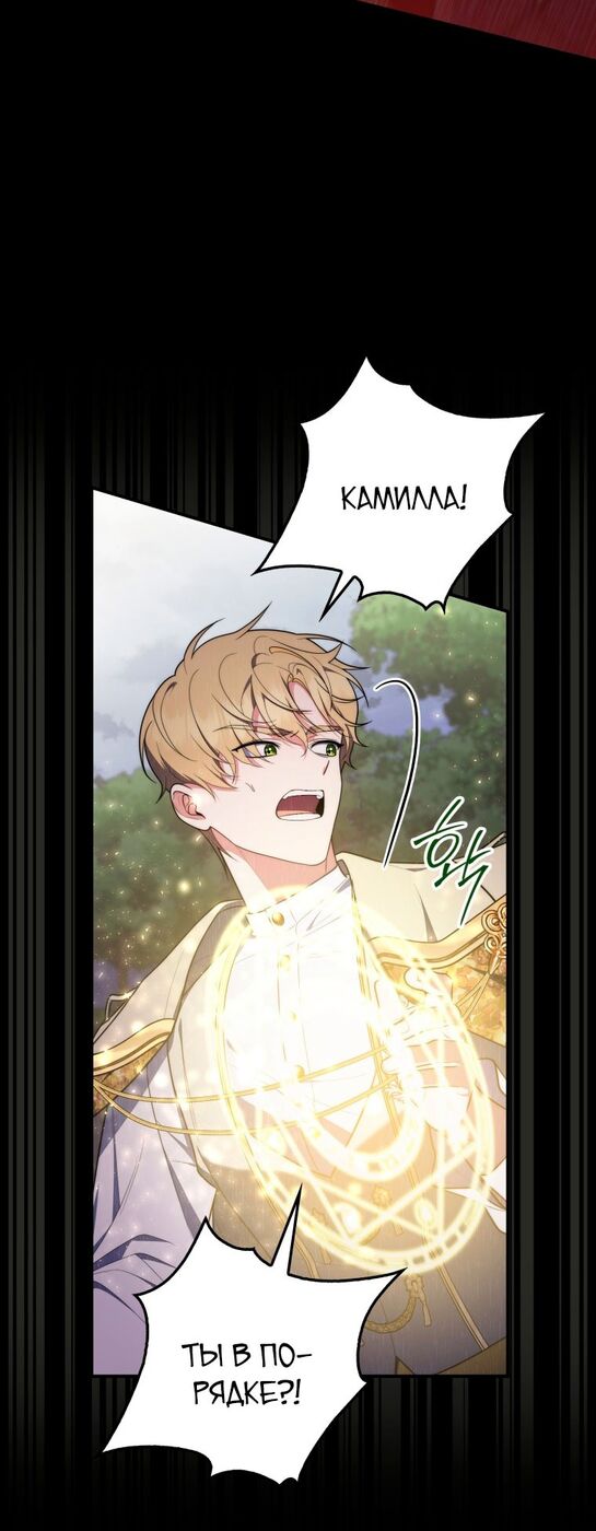 Страница 17 главы 54 манги Принцесса-гадалка / A Fortune-Telling Princess