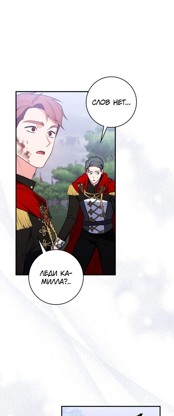 Страница 52 главы 54 манги Принцесса-гадалка / A Fortune-Telling Princess