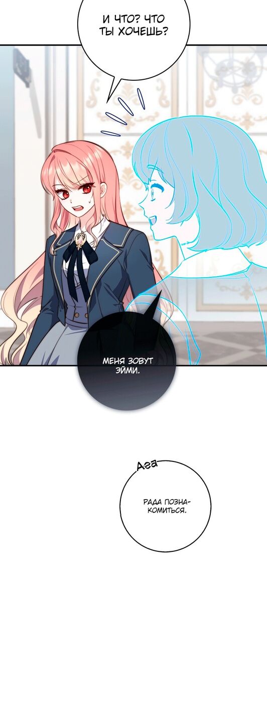 Страница 23 главы 26 манги Принцесса-гадалка / A Fortune-Telling Princess