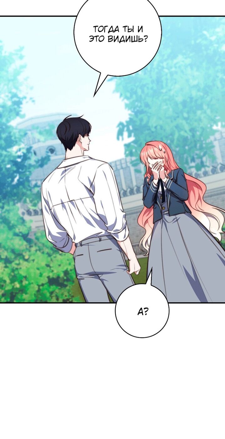 Страница 66 главы 26 манги Принцесса-гадалка / A Fortune-Telling Princess