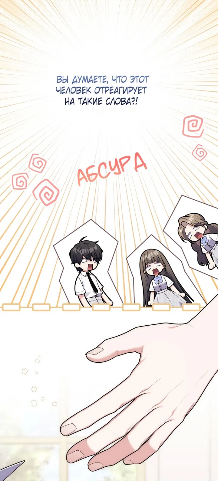 Страница 18 главы 124 манги Принцесса-гадалка / A Fortune-Telling Princess