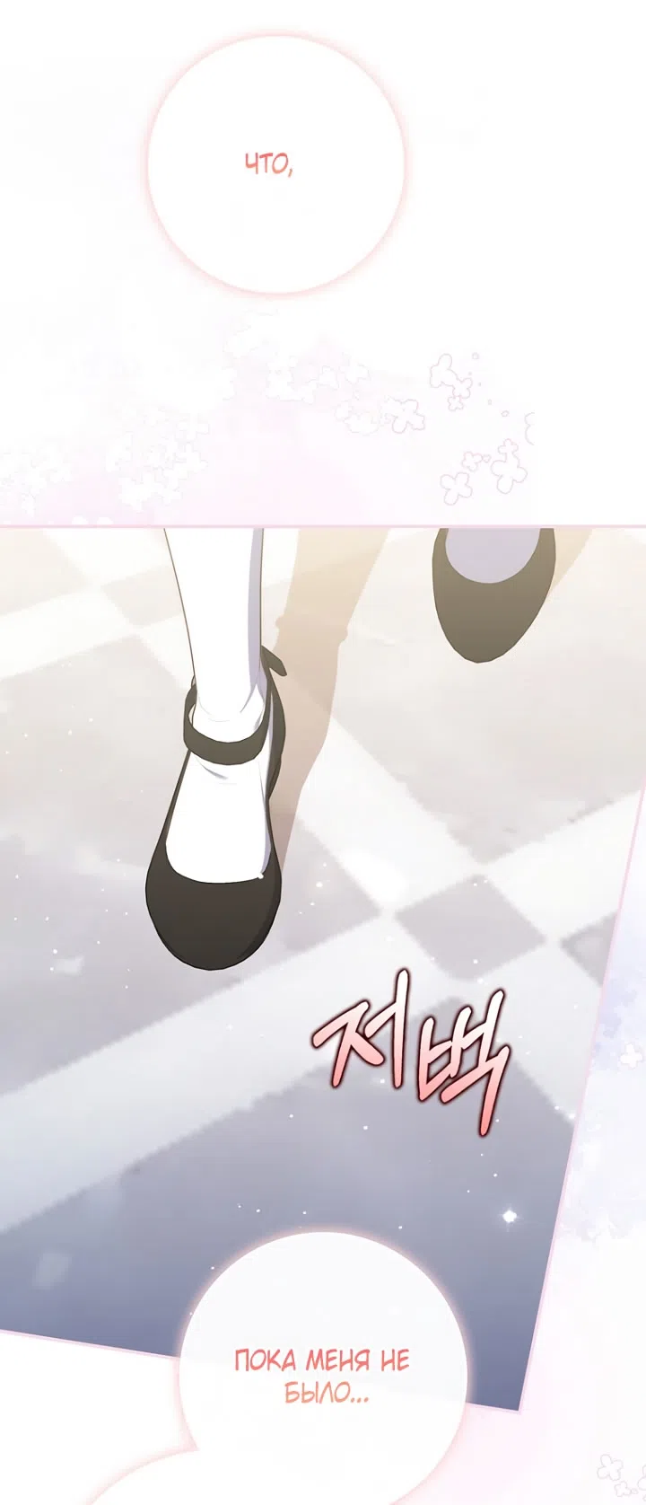 Страница 21 главы 124 манги Принцесса-гадалка / A Fortune-Telling Princess