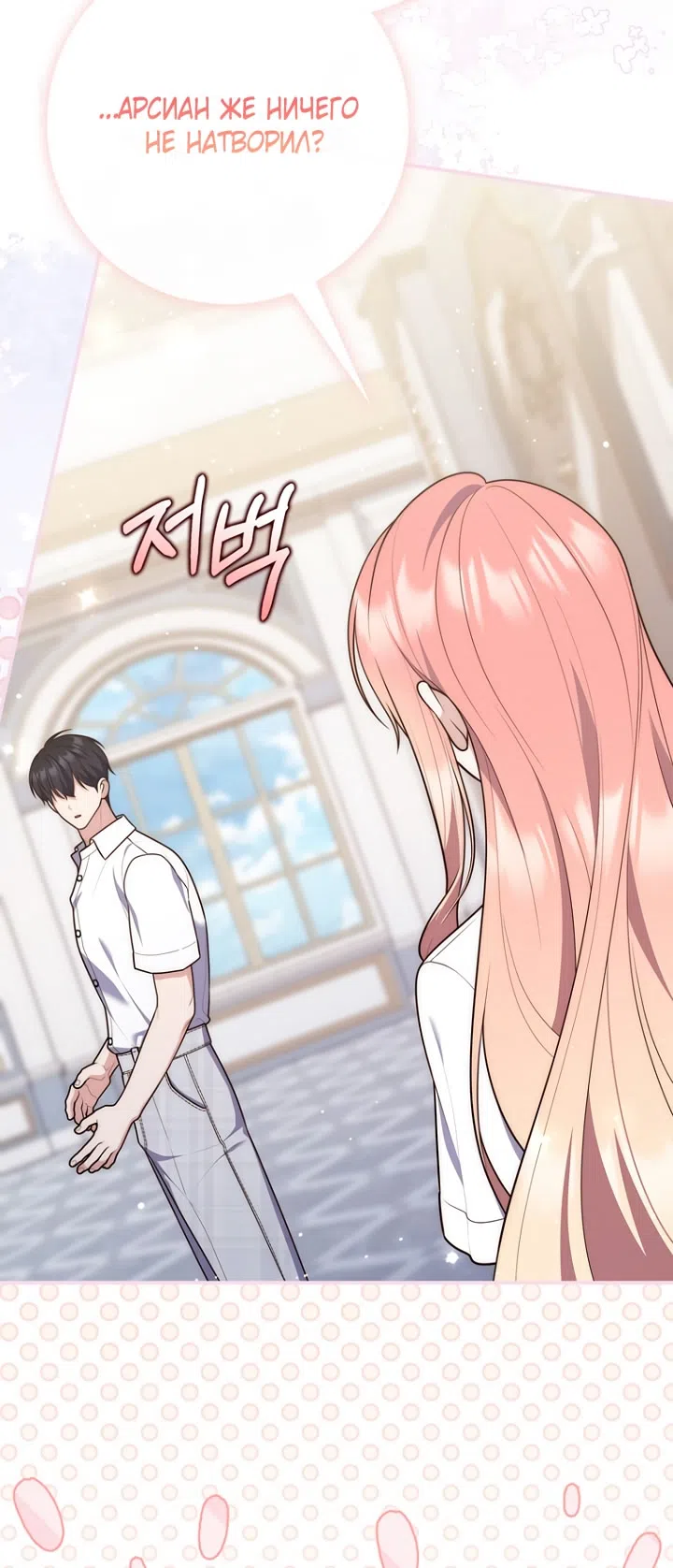 Страница 22 главы 124 манги Принцесса-гадалка / A Fortune-Telling Princess