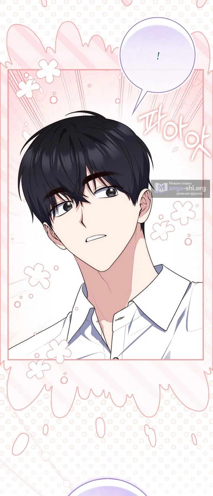 Страница 23 главы 124 манги Принцесса-гадалка / A Fortune-Telling Princess