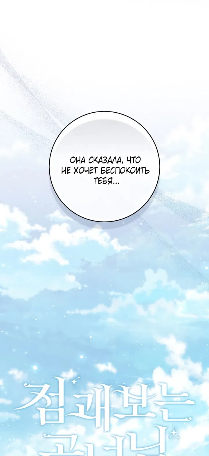 Страница 35 главы 124 манги Принцесса-гадалка / A Fortune-Telling Princess