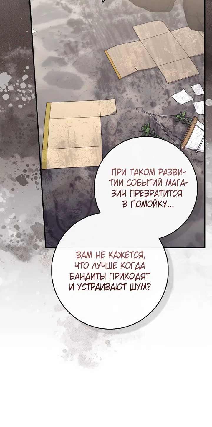 Страница 39 главы 124 манги Принцесса-гадалка / A Fortune-Telling Princess