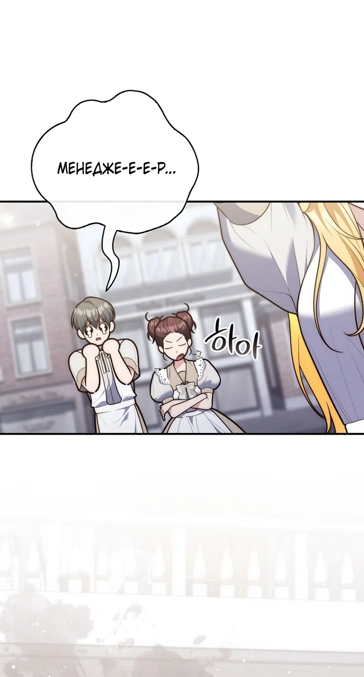 Страница 44 главы 124 манги Принцесса-гадалка / A Fortune-Telling Princess