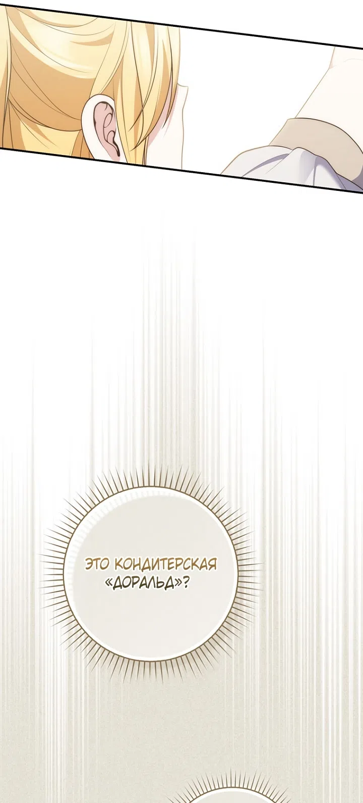 Страница 46 главы 124 манги Принцесса-гадалка / A Fortune-Telling Princess