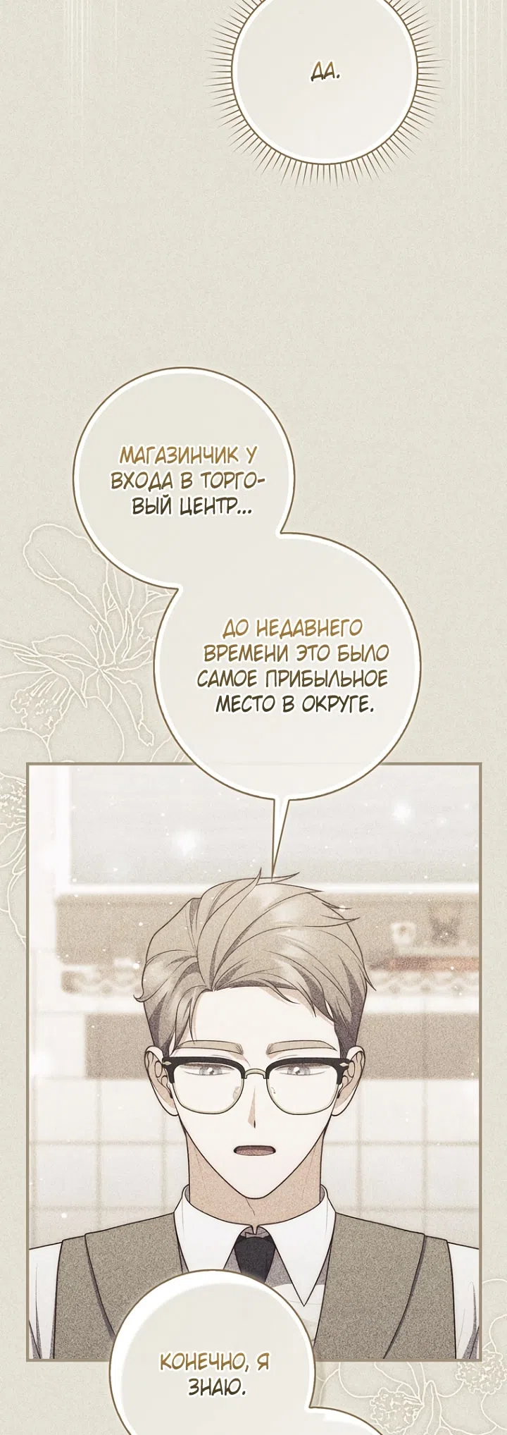 Страница 47 главы 124 манги Принцесса-гадалка / A Fortune-Telling Princess