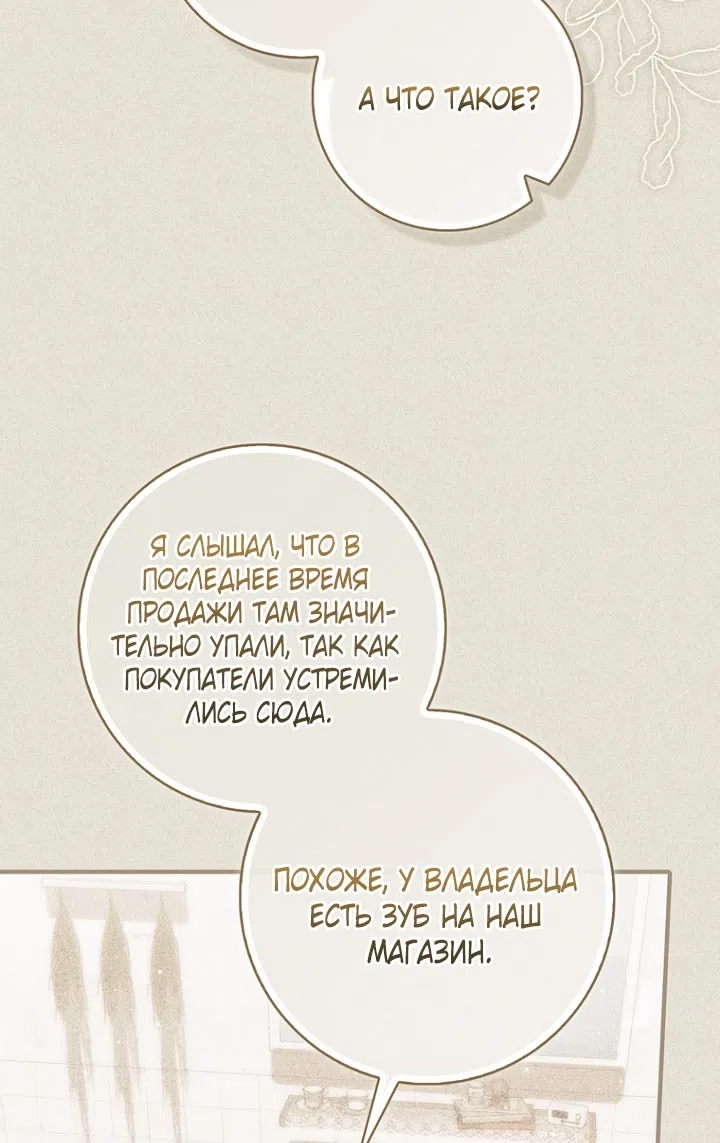 Страница 48 главы 124 манги Принцесса-гадалка / A Fortune-Telling Princess