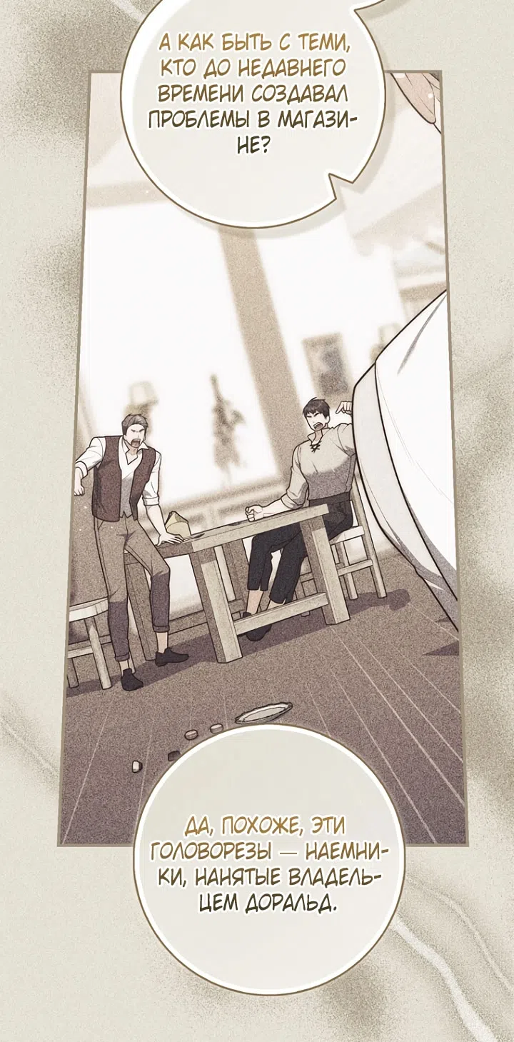 Страница 50 главы 124 манги Принцесса-гадалка / A Fortune-Telling Princess