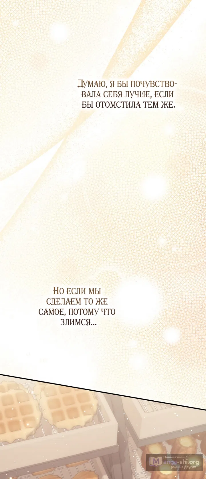 Страница 60 главы 124 манги Принцесса-гадалка / A Fortune-Telling Princess