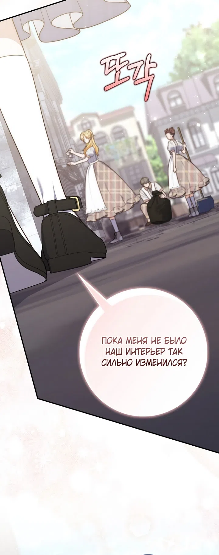 Страница 63 главы 124 манги Принцесса-гадалка / A Fortune-Telling Princess