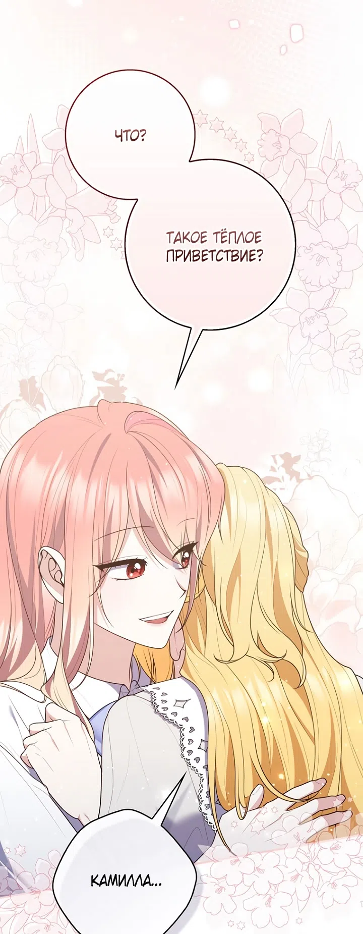 Страница 69 главы 124 манги Принцесса-гадалка / A Fortune-Telling Princess
