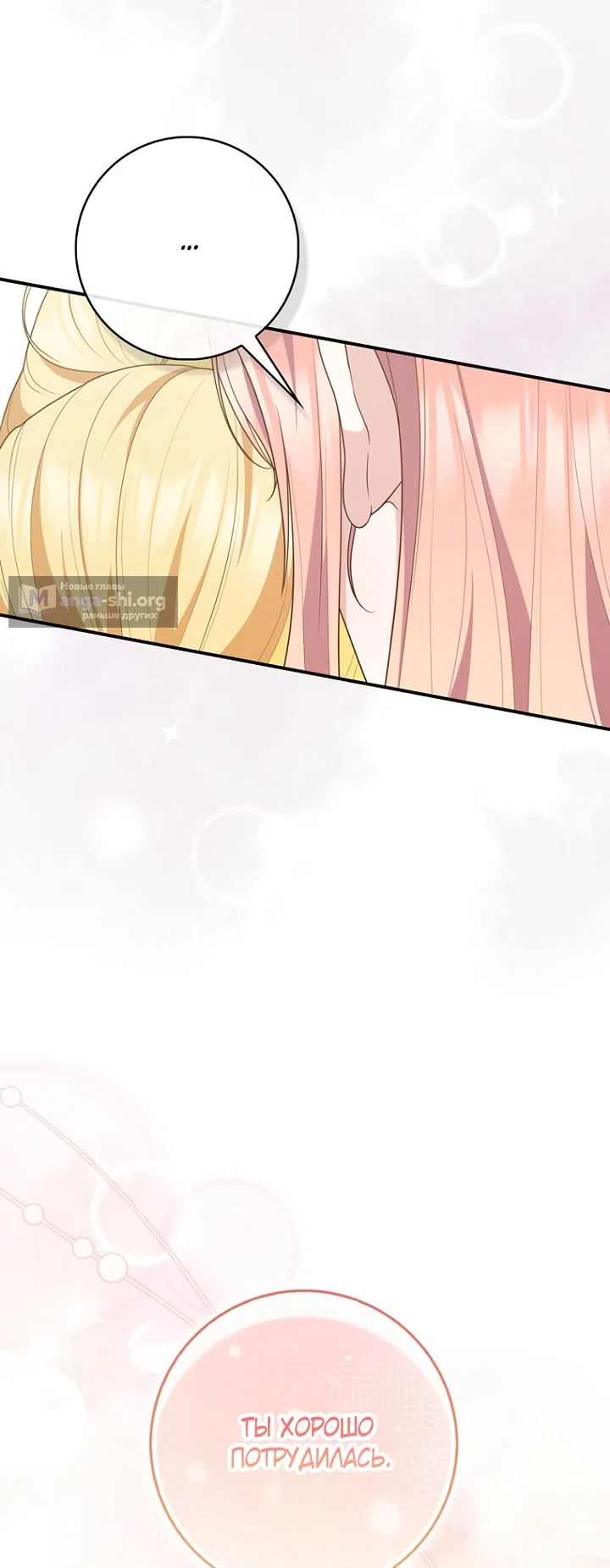 Страница 71 главы 124 манги Принцесса-гадалка / A Fortune-Telling Princess
