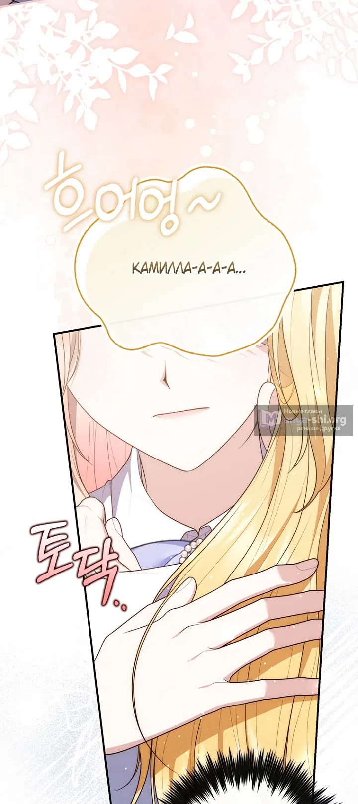 Страница 74 главы 124 манги Принцесса-гадалка / A Fortune-Telling Princess