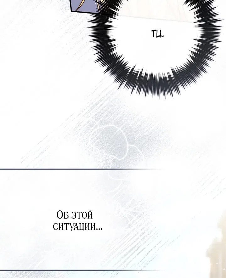 Страница 75 главы 124 манги Принцесса-гадалка / A Fortune-Telling Princess