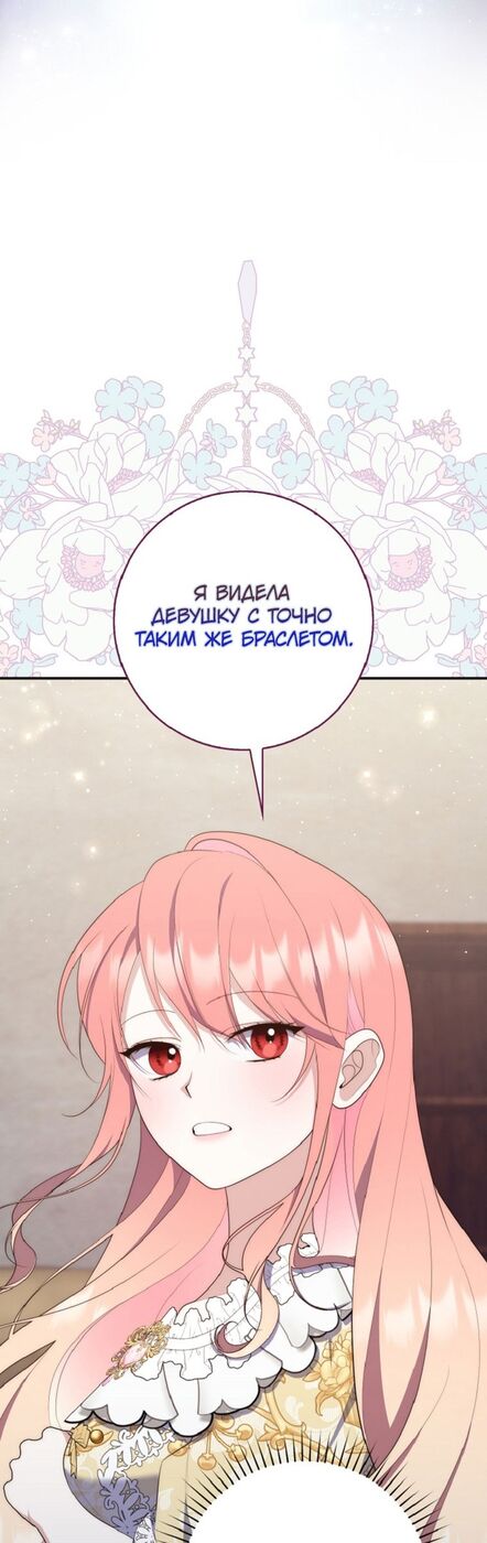 Страница 6 главы 67 манги Принцесса-гадалка / A Fortune-Telling Princess